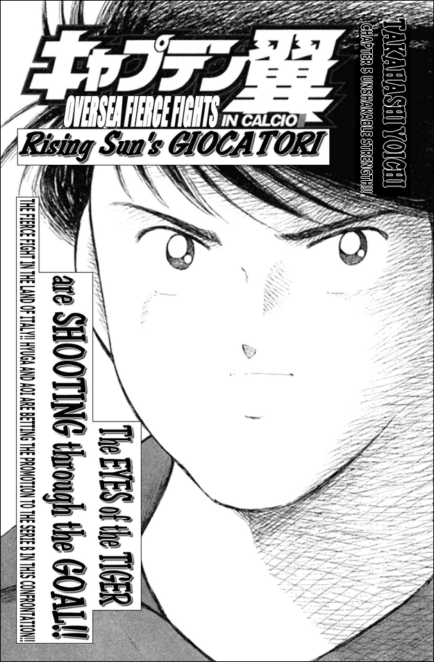 Captain Tsubasa: Oversea Games IN CALCIO Unshakable Strength!! 第1页