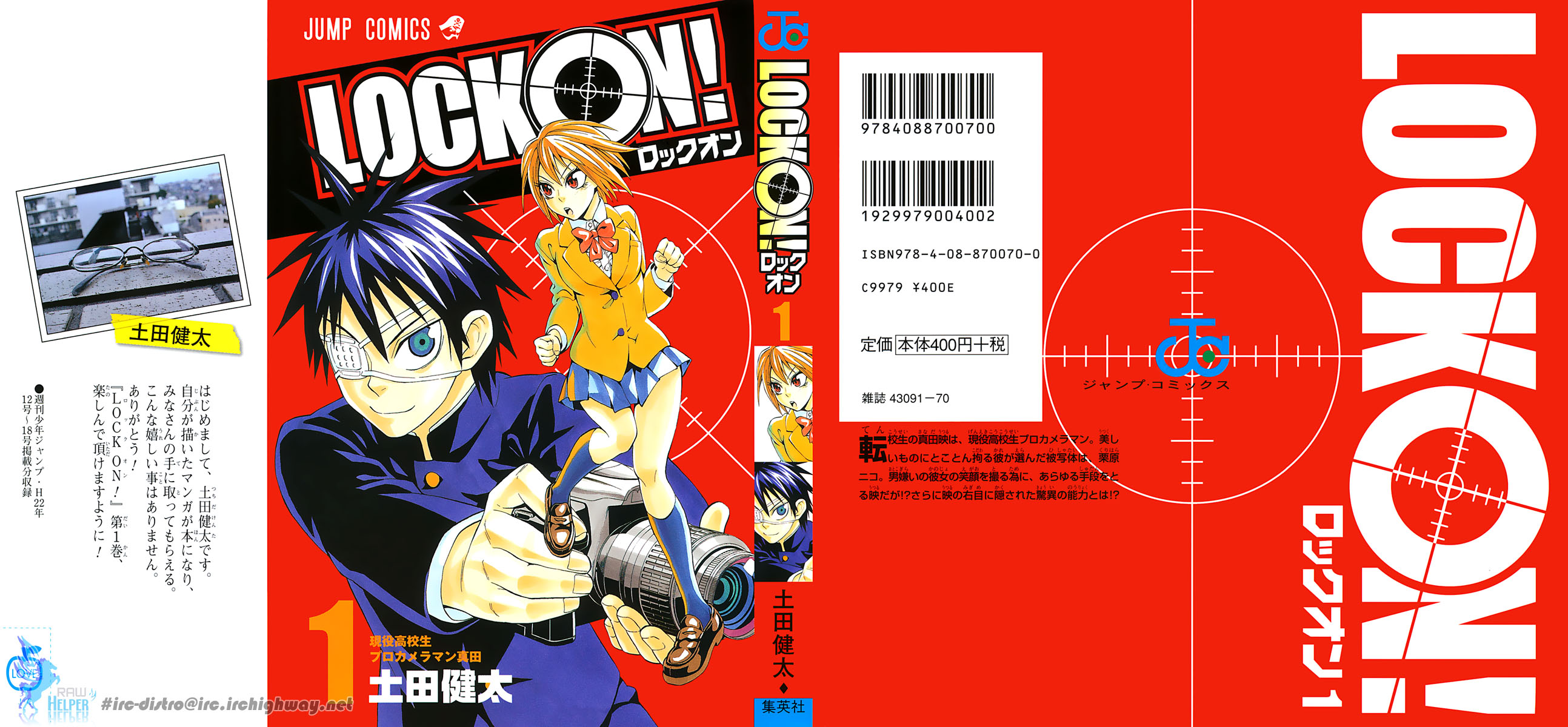 Lock On! Vol. 1 Ch. 1 第1页