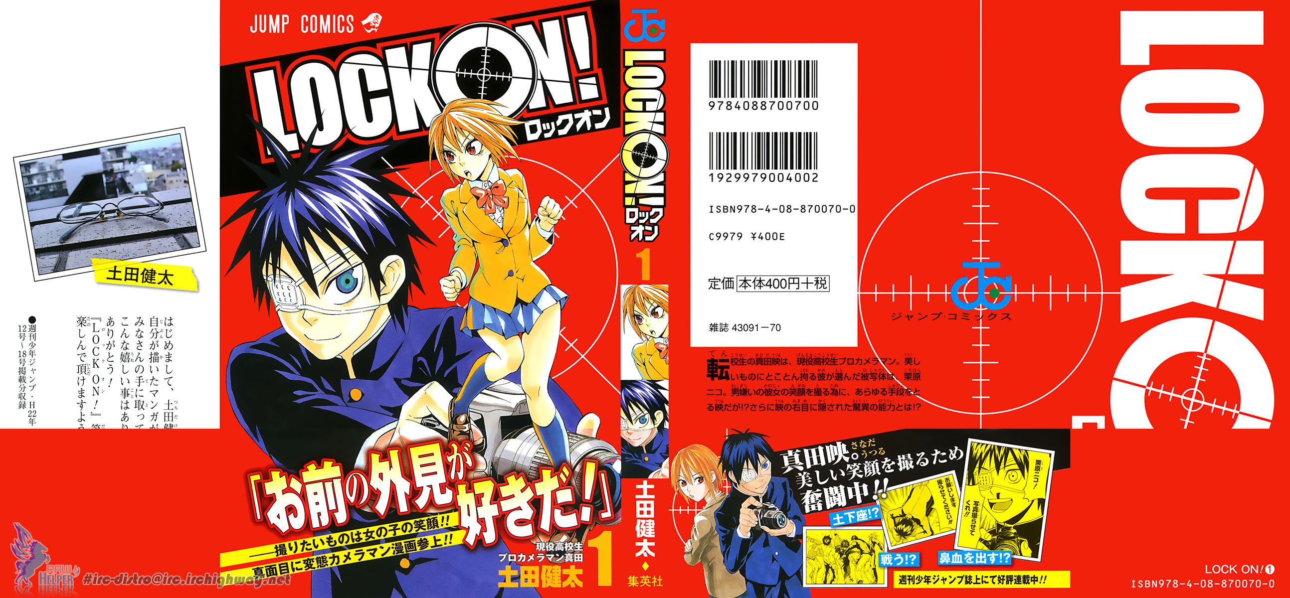 Lock On! Vol. 1 Ch. 1 第2页