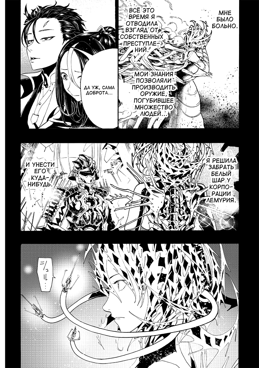 Iron Cry Воспоминания 第8页