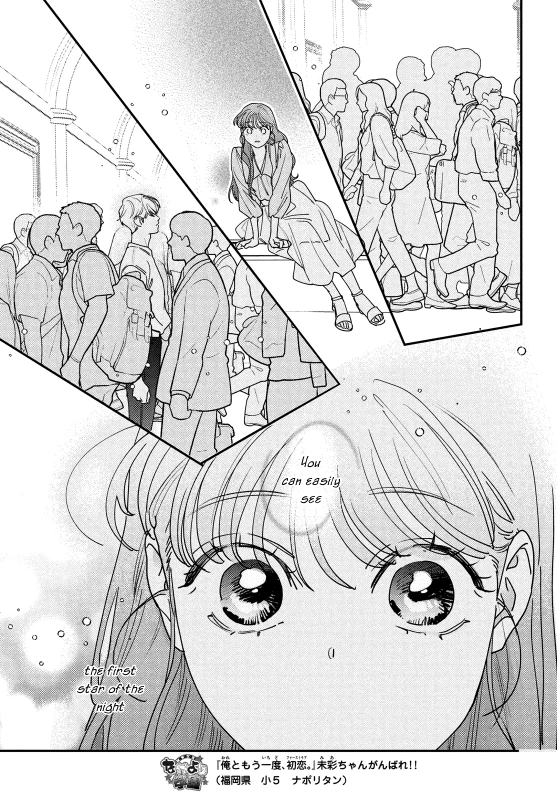Ore to Mou Ichido, Hatsukoi Vol. 4 Ch. 15 第33页