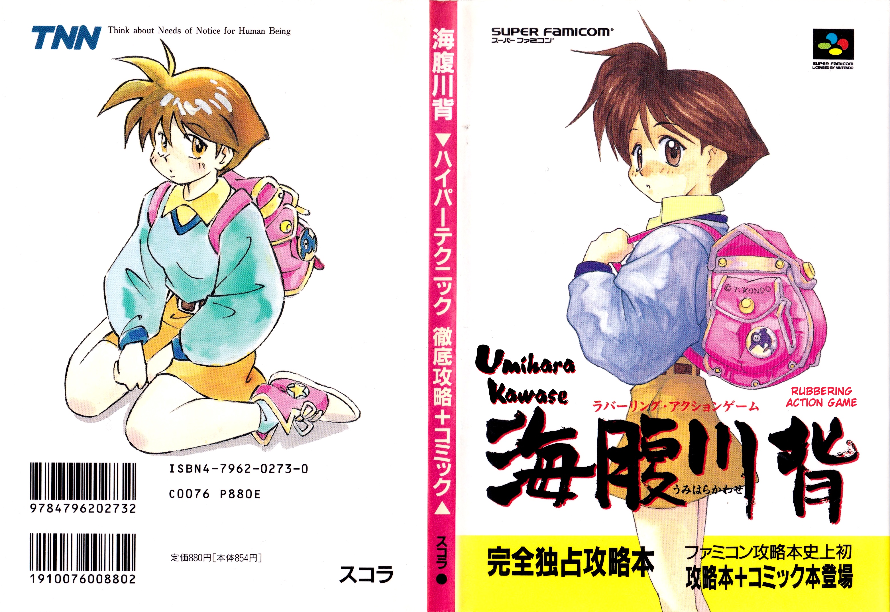 Umihara Kawase Gaiden 第1页