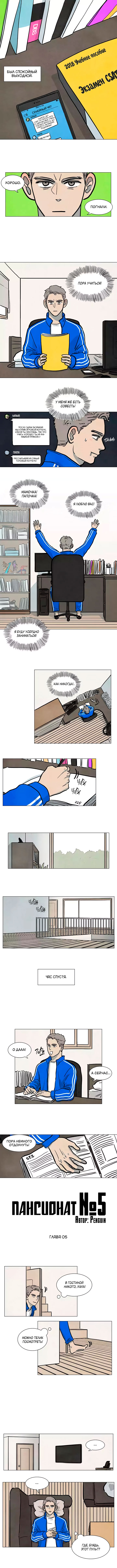 Boarding House Number 5 Ch. 5 第1页