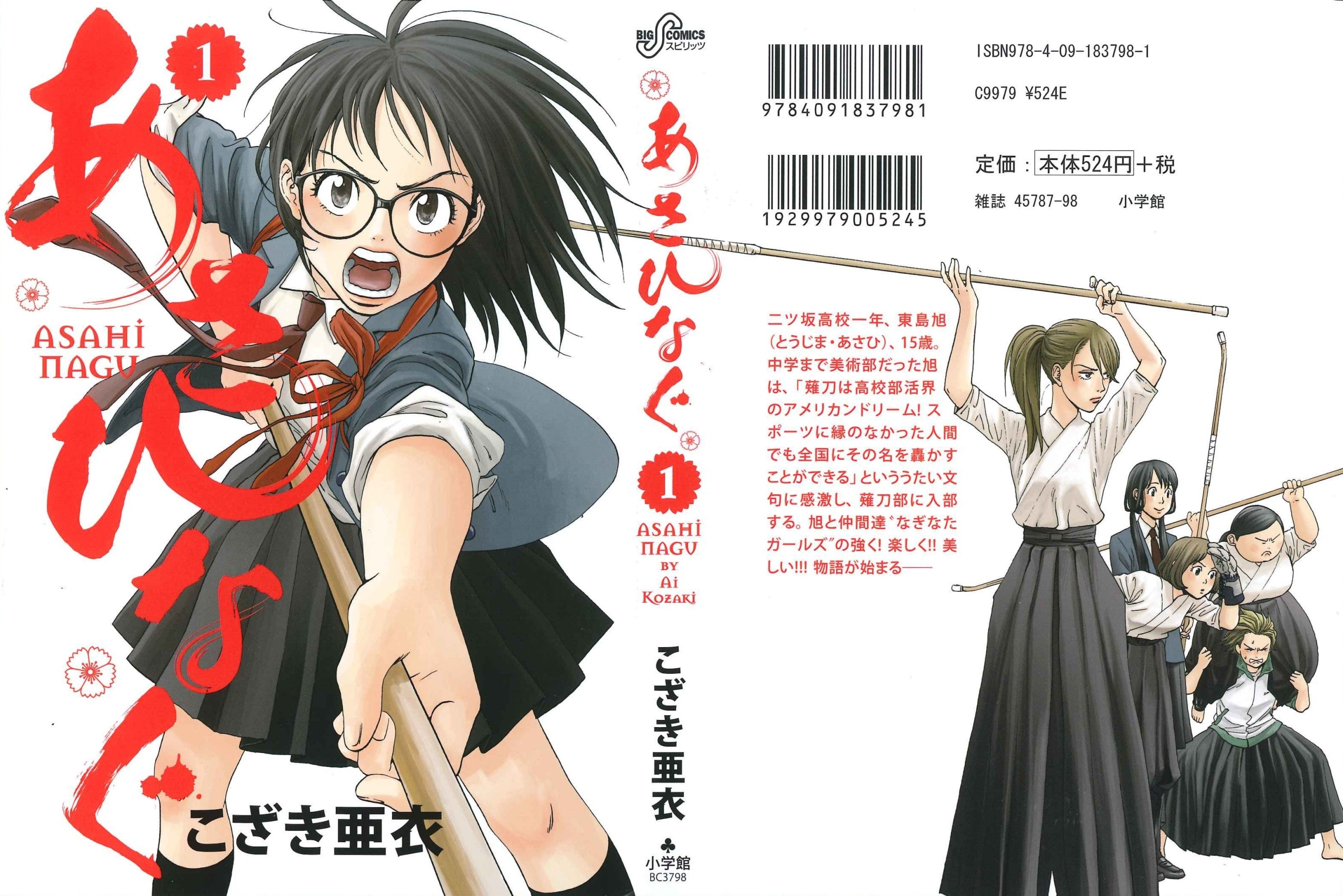 Asahinagu 第1页