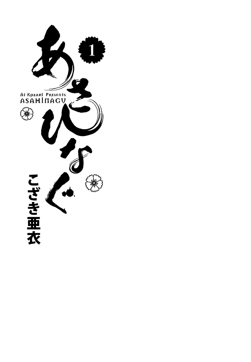 Asahinagu 第2页