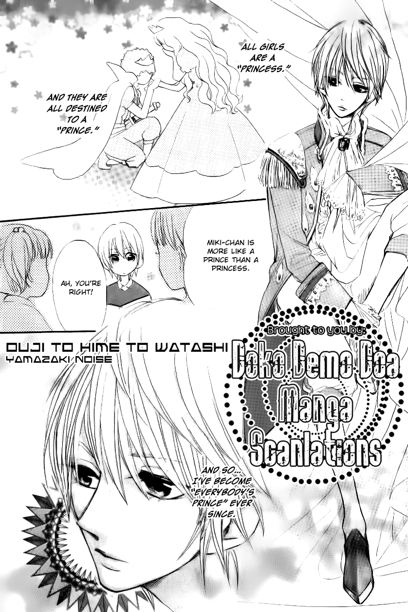 Ouji to Hime to Watashi 第2页