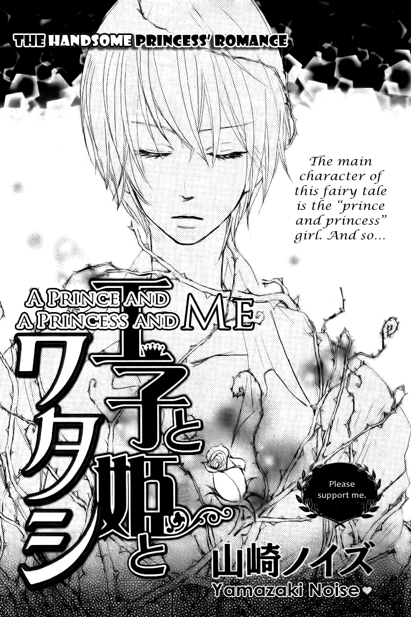 Ouji to Hime to Watashi 第3页