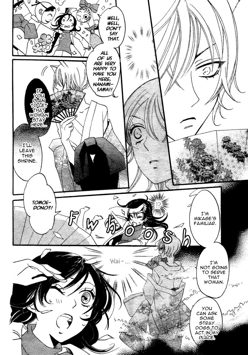 Kamisama Hajimemashita Vol. 1 Ch. 1 第25页