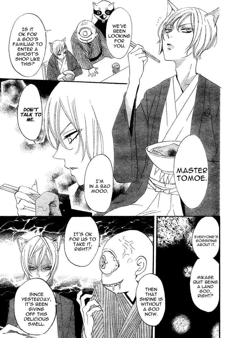 Kamisama Hajimemashita Vol. 1 Ch. 1 第40页