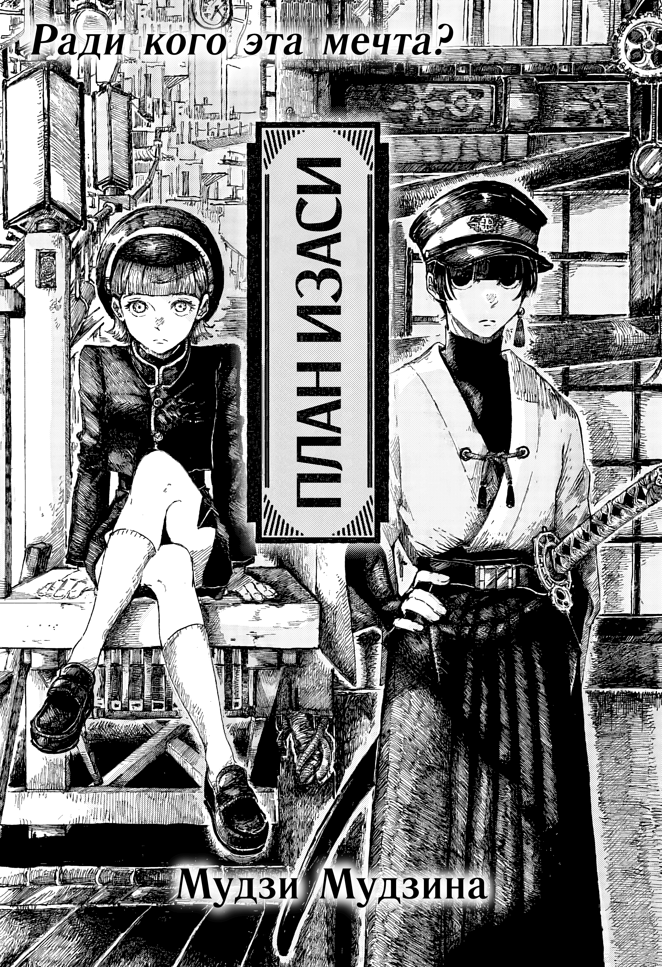 Izaashi Keikaku 第3页
