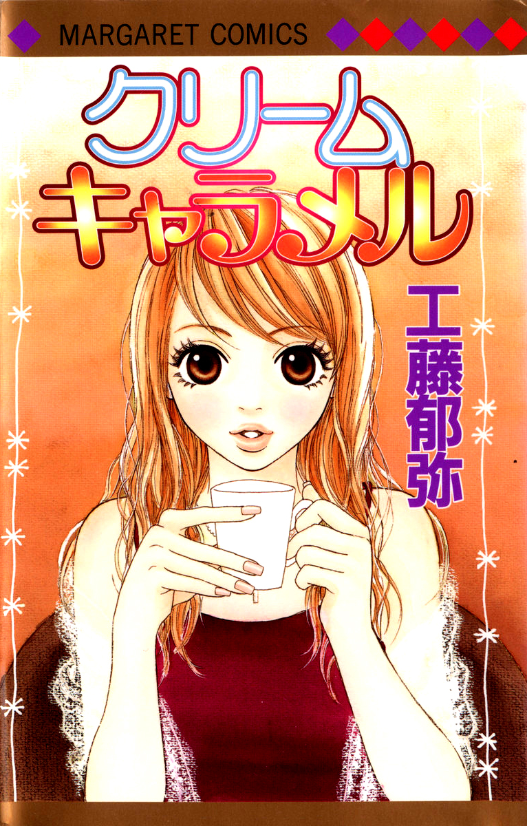 Cream Caramel 第1页
