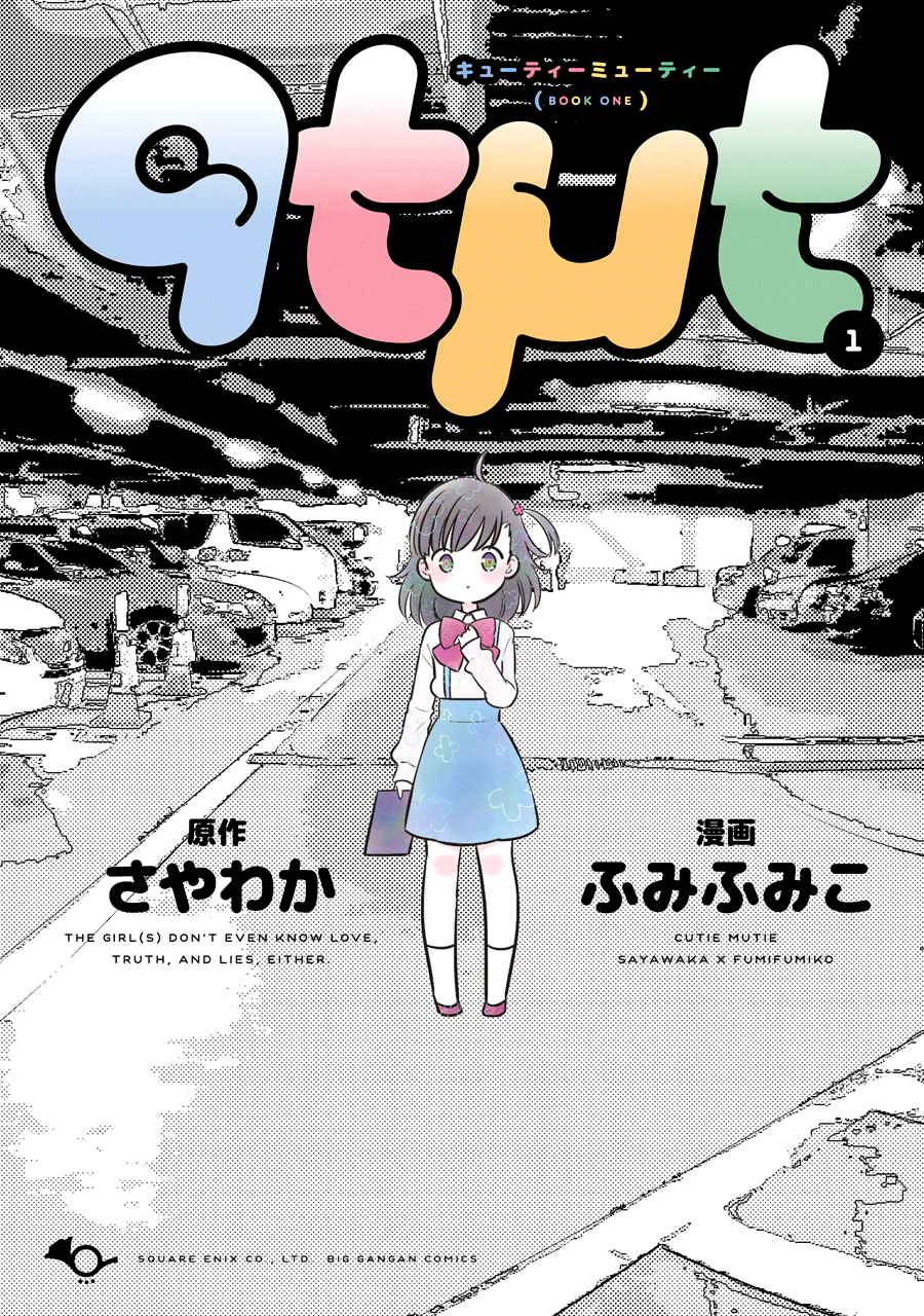Cutie Mutie 第1页
