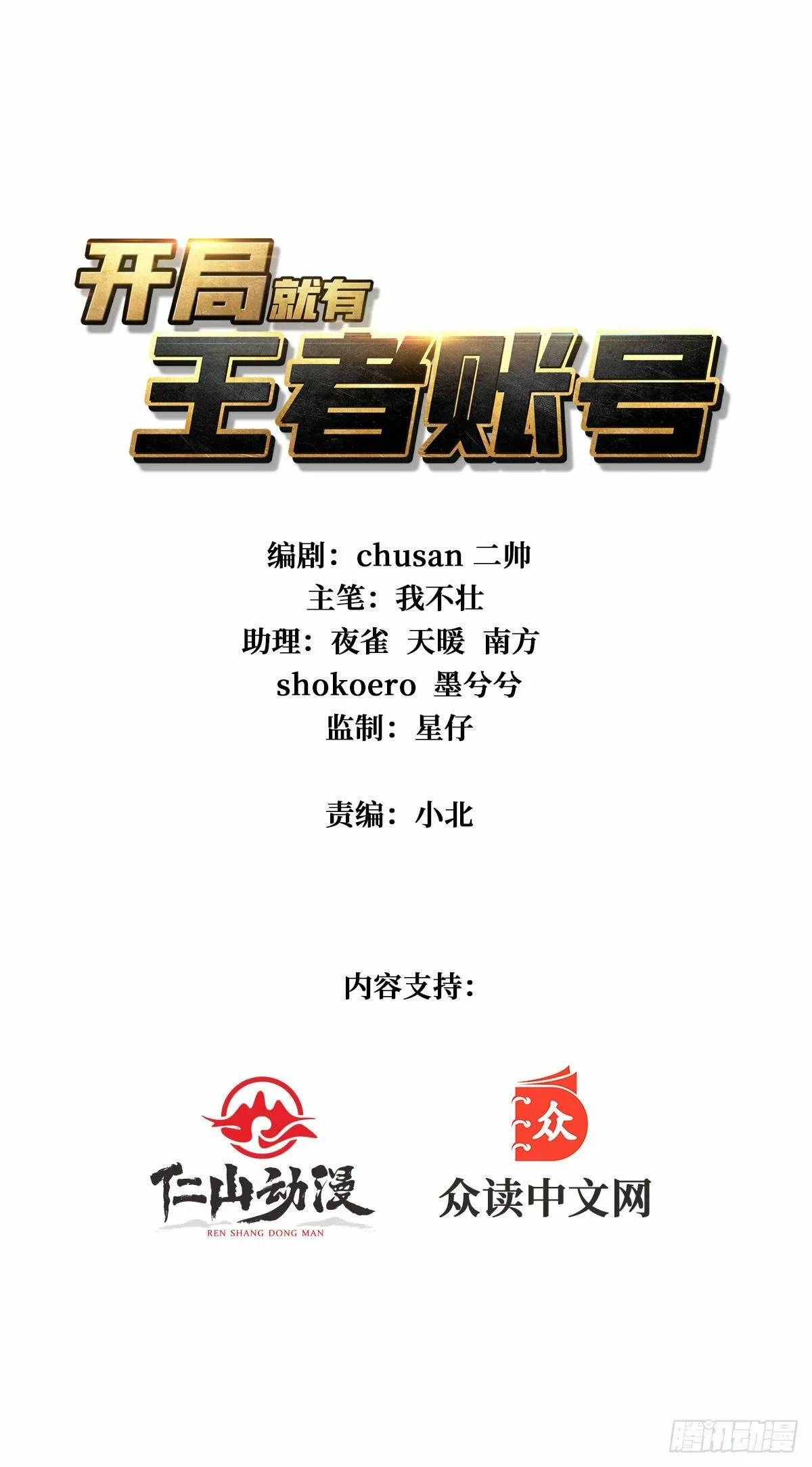 A Beginner With the Mightiest Account Ch. 3 第3页