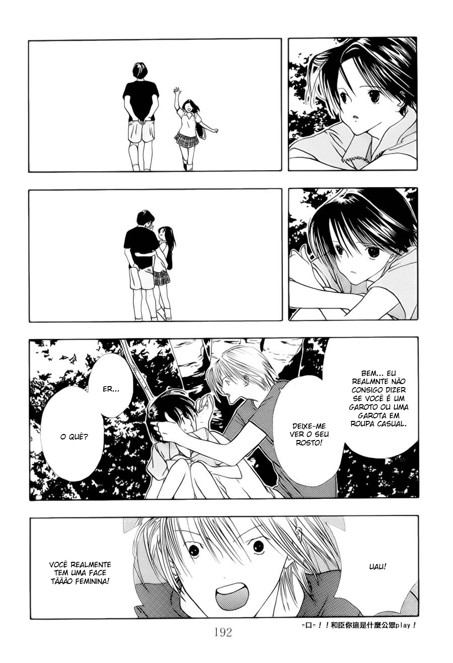 Sora no Seibun Vol. 1 Ch. 6 第23页
