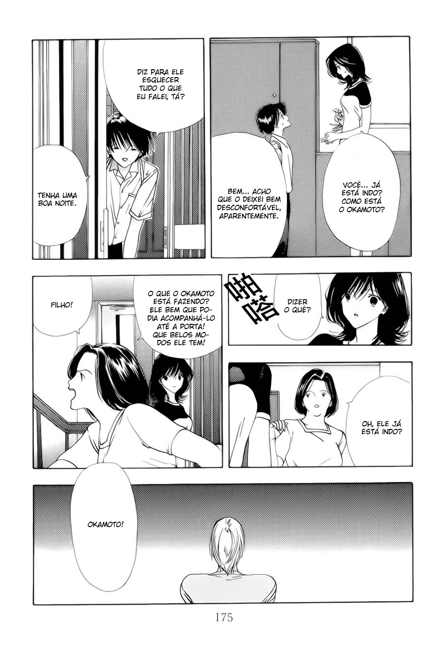 Sora no Seibun Vol. 1 Ch. 6 第6页