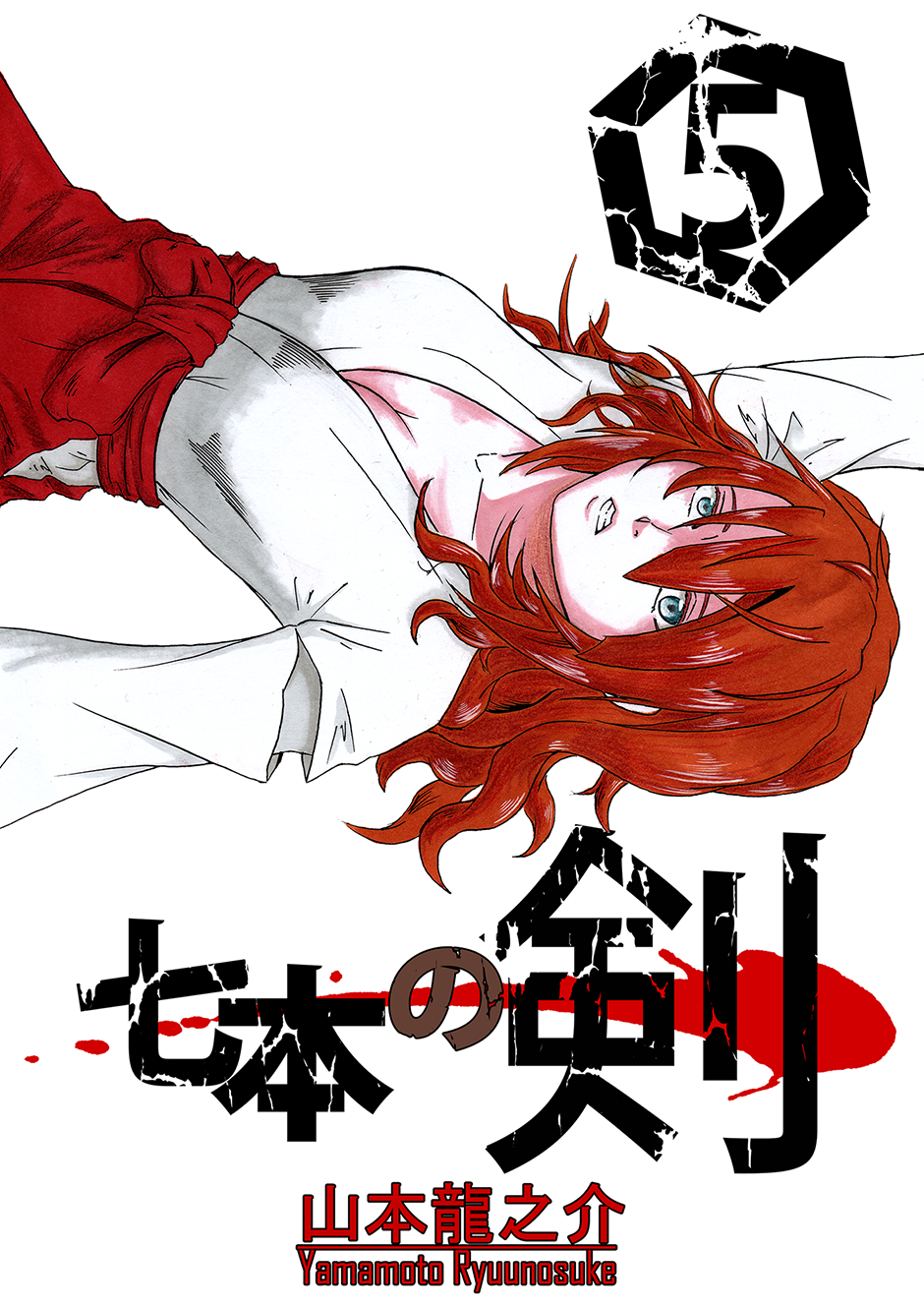Nana-Hon no Ken Ch. 5 第1页