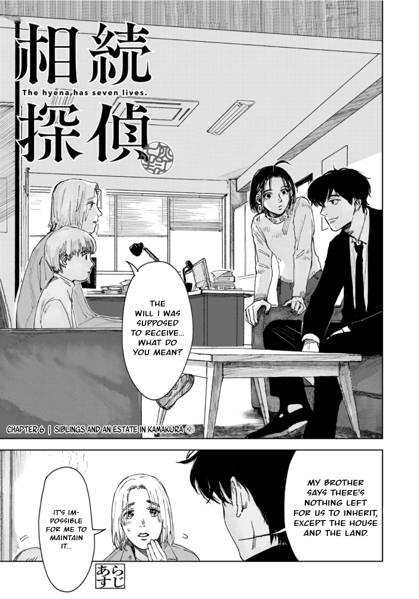 Souzoku Tantei 第1页