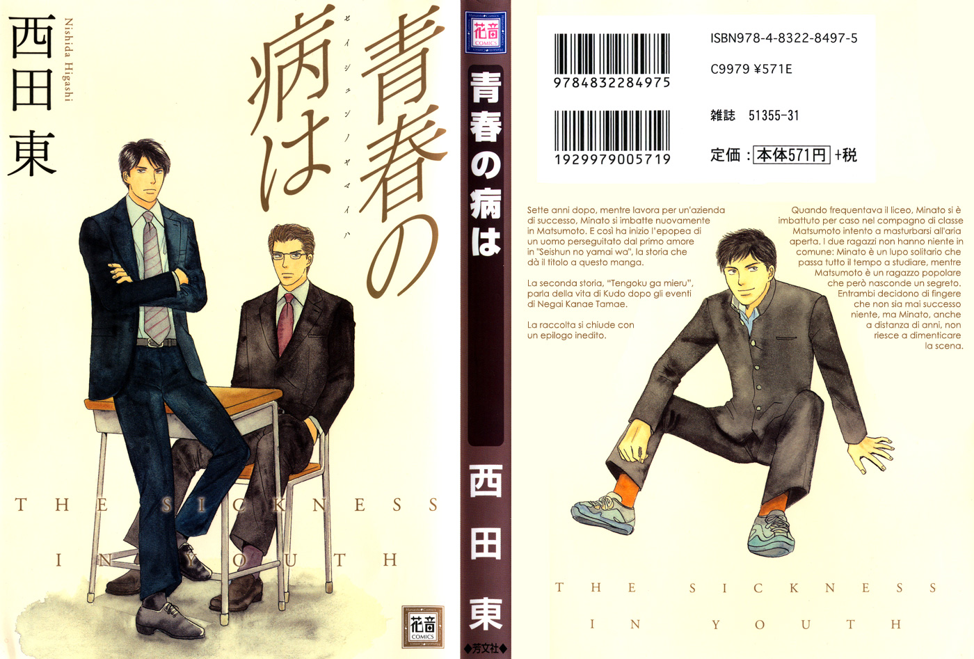 Seishun no Yamai wa Seishun no Yamai wa - Il male della giovinezza Capitolo 1 第2页
