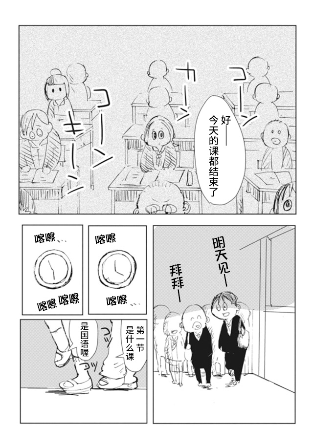 Koukousei wo, mou Ichido 第1页