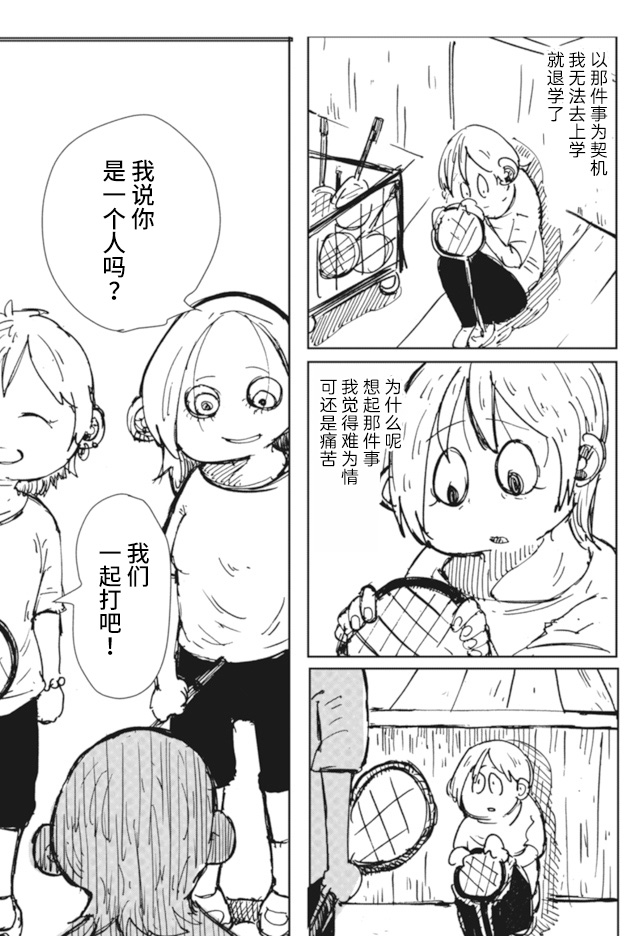 Koukousei wo, mou Ichido Vol. 1 Ch. 1 第13页