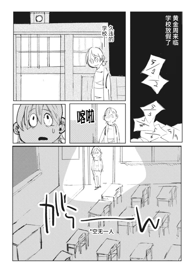 Koukousei wo, mou Ichido Vol. 1 Ch. 1 第18页