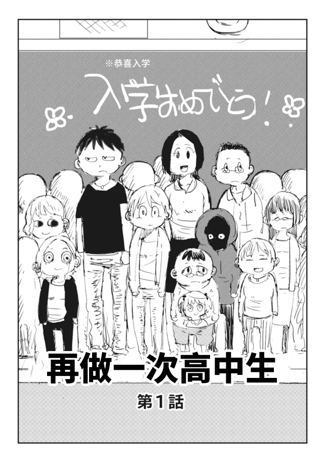 Koukousei wo, mou Ichido 第3页