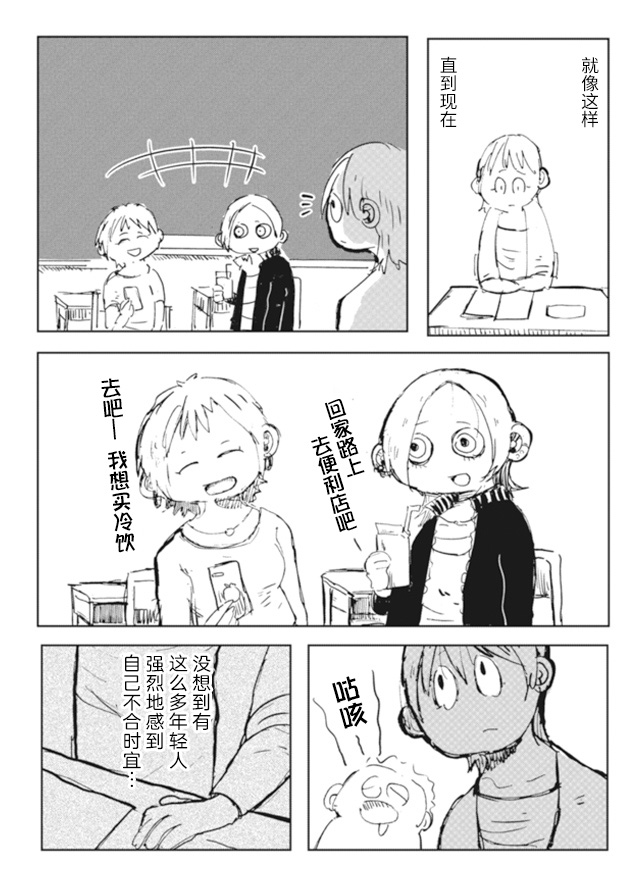 Koukousei wo, mou Ichido 第6页