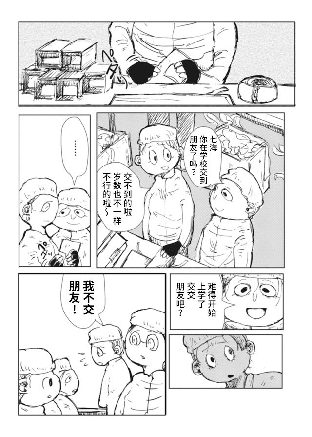 Koukousei wo, mou Ichido 第7页