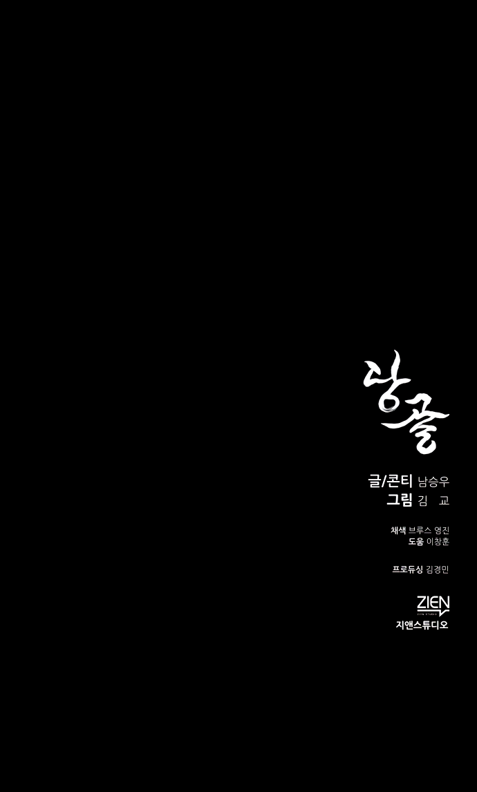 Danggol Ch. 2 第35页