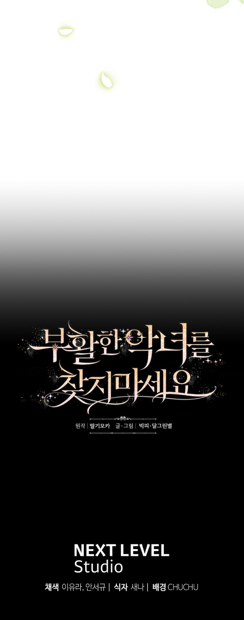Don't Look for the Resurrected Villainess Ch. 1 第65页
