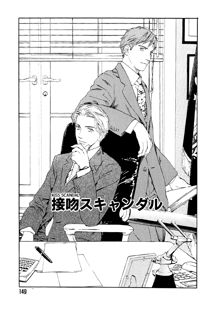 Sono Toki Heart wa Nusumareta Kiss Scandal 第2页