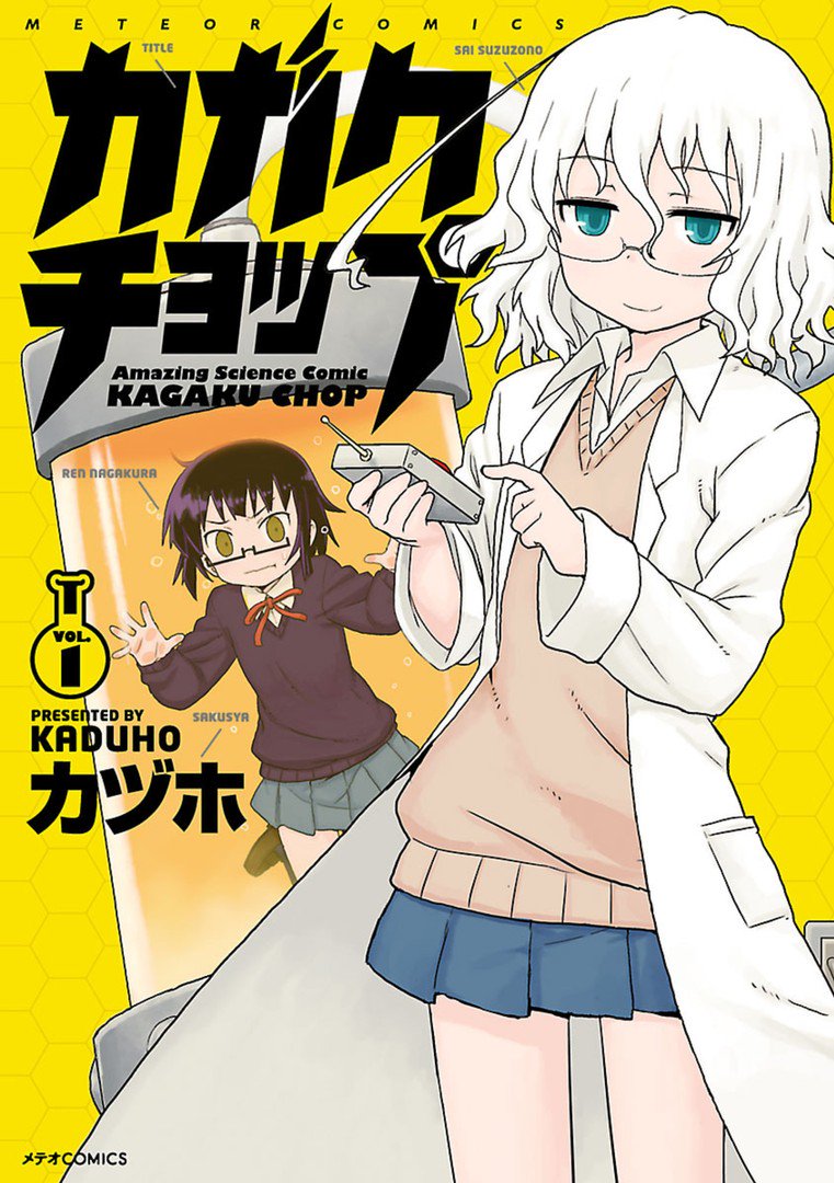 Kagaku Chop 다이어트 작전 제1호 第1页