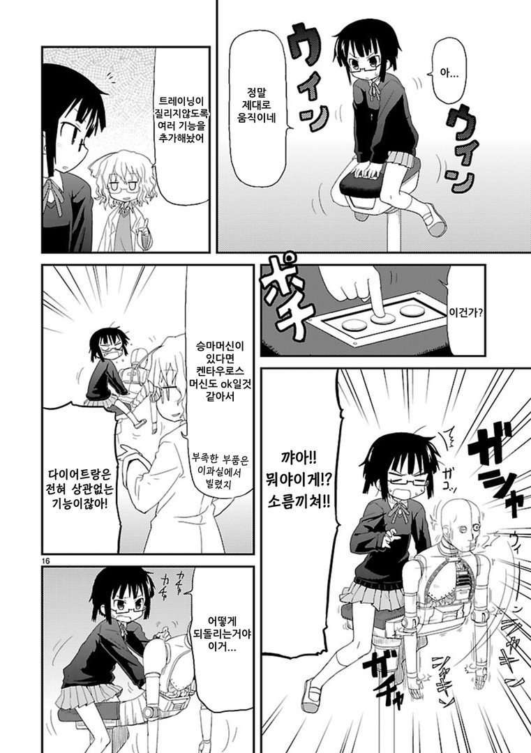 Kagaku Chop 다이어트 작전 제1호 第18页