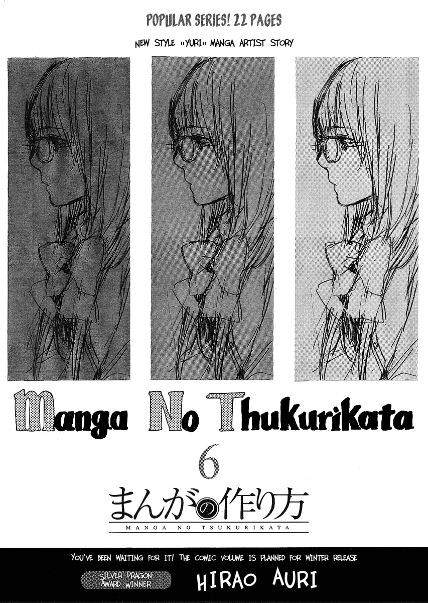 Manga no Tsukurikata Vol. 1 Ch. 6 第1页