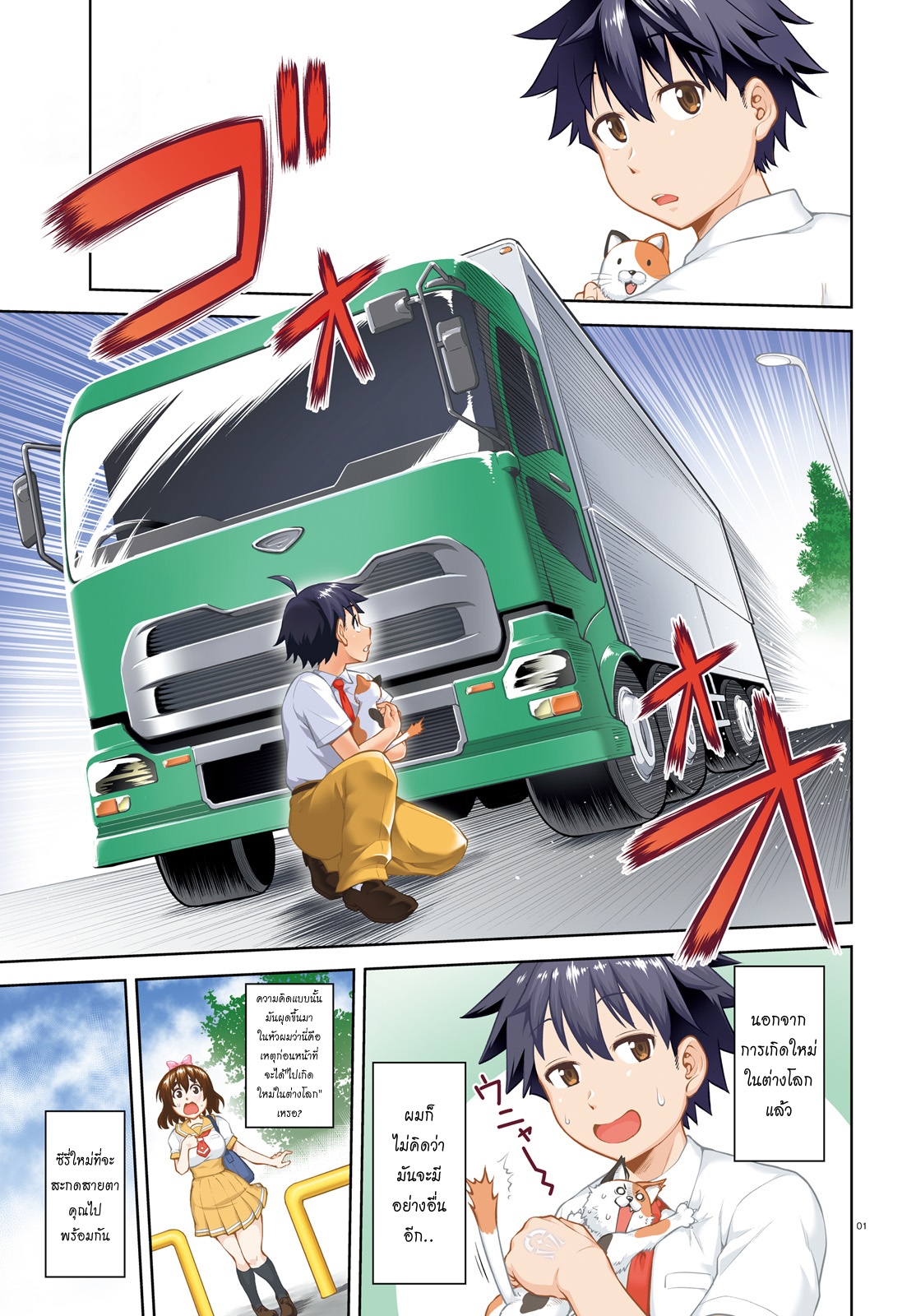 Boku ga Yuusha de Maou mo Boku de ตอนที่ 1 第1页