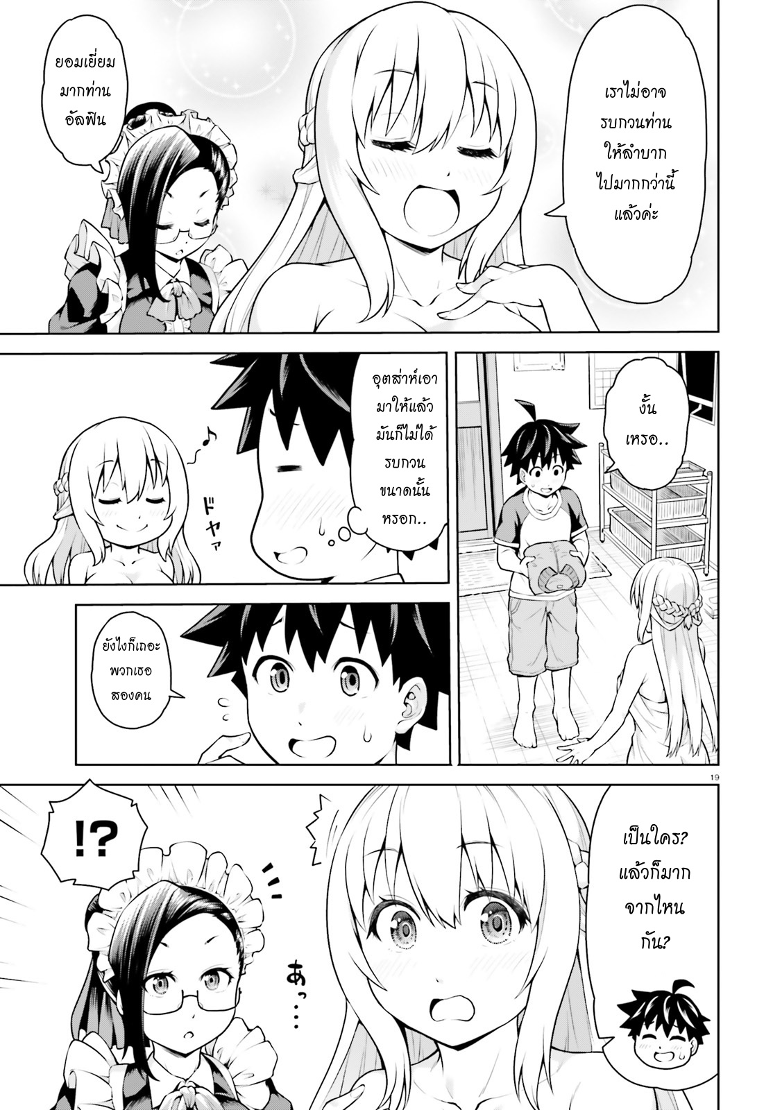 Boku ga Yuusha de Maou mo Boku de ตอนที่ 1 第18页