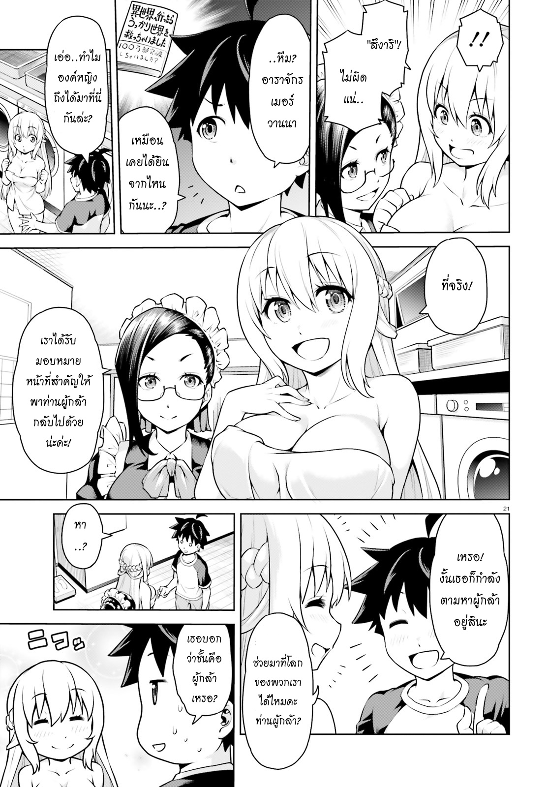Boku ga Yuusha de Maou mo Boku de ตอนที่ 1 第20页