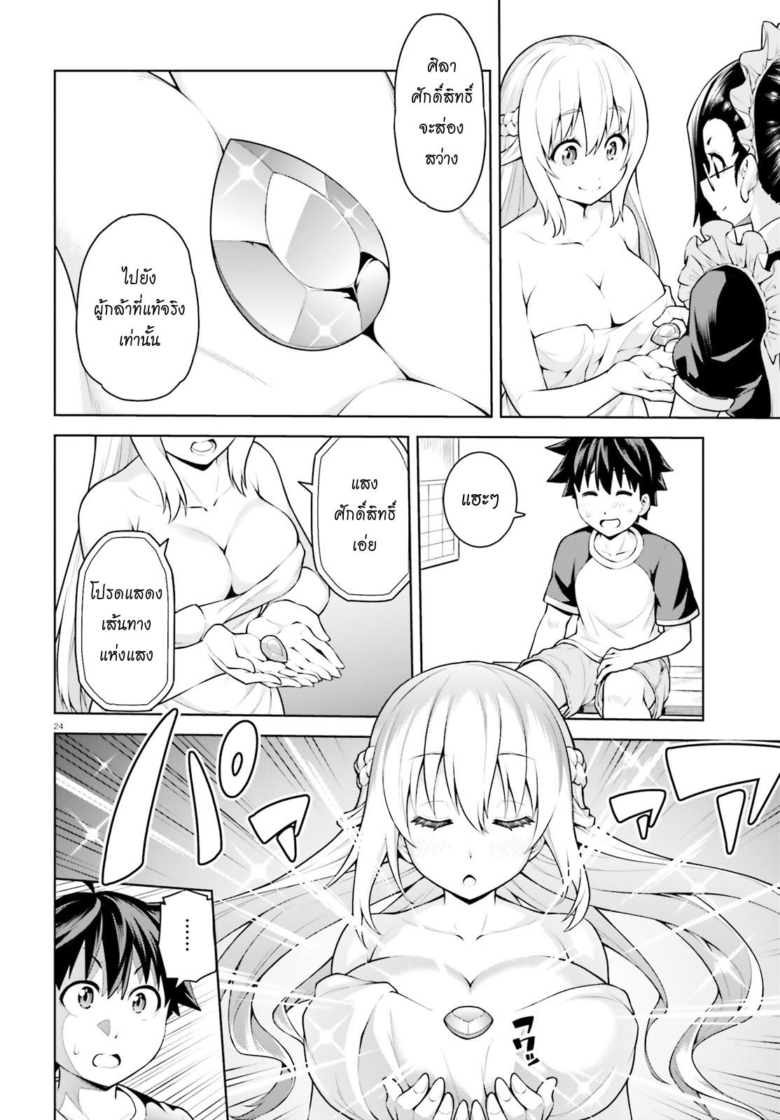 Boku ga Yuusha de Maou mo Boku de ตอนที่ 1 第23页