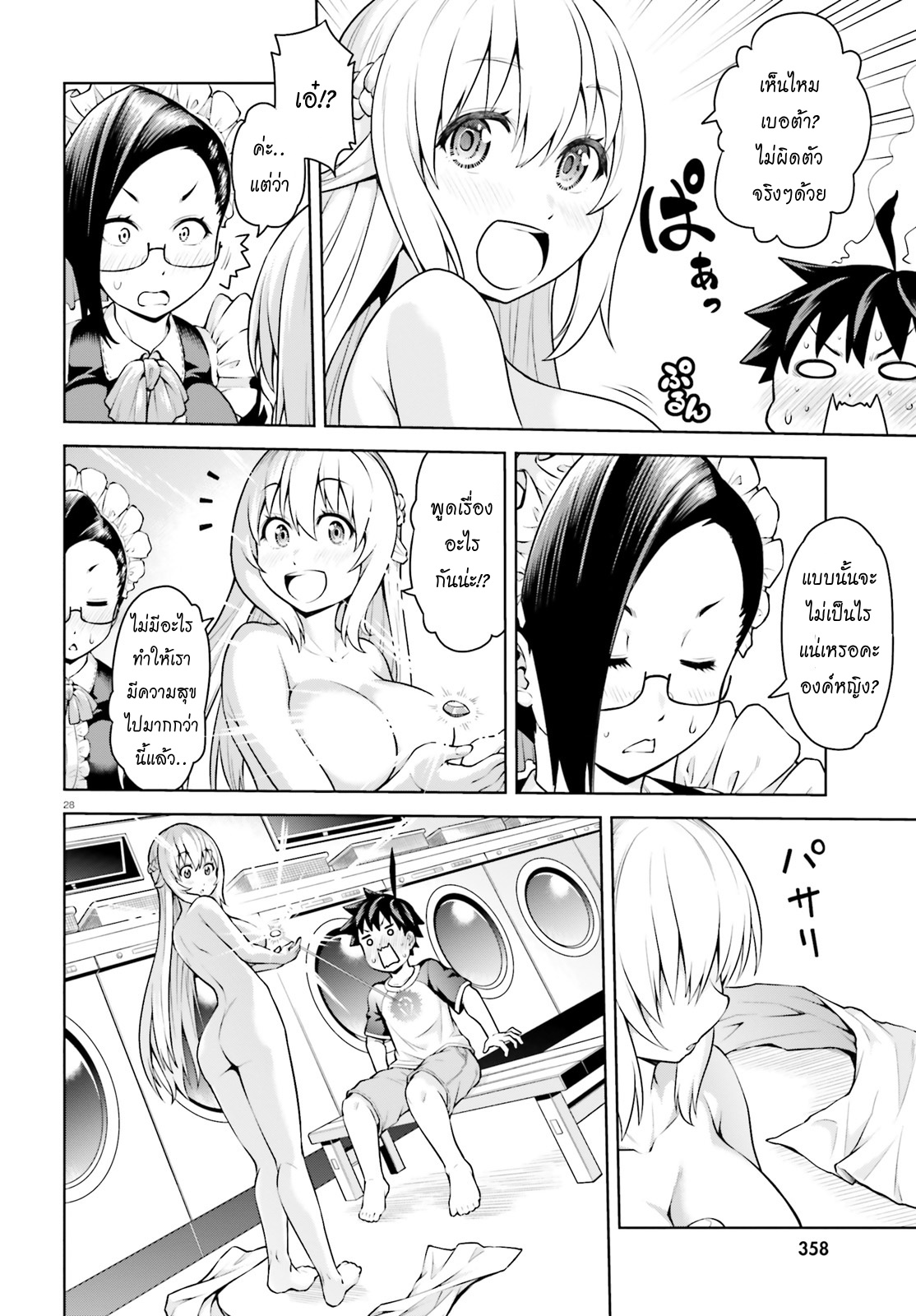 Boku ga Yuusha de Maou mo Boku de ตอนที่ 1 第27页