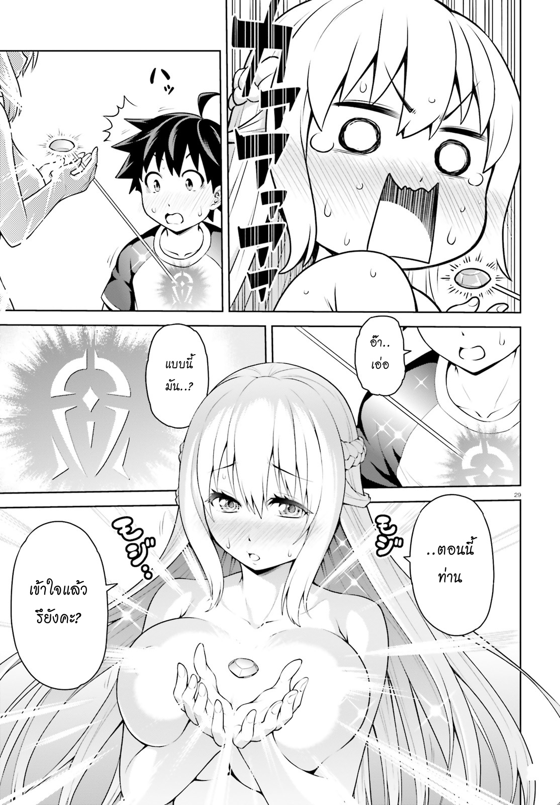 Boku ga Yuusha de Maou mo Boku de ตอนที่ 1 第28页
