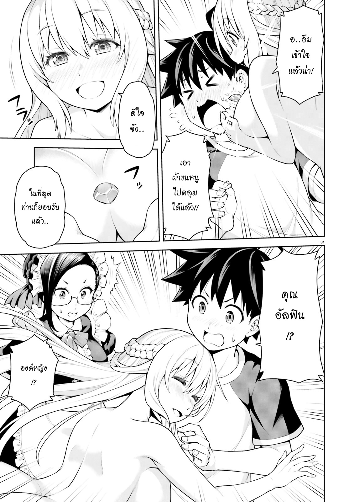 Boku ga Yuusha de Maou mo Boku de ตอนที่ 1 第30页