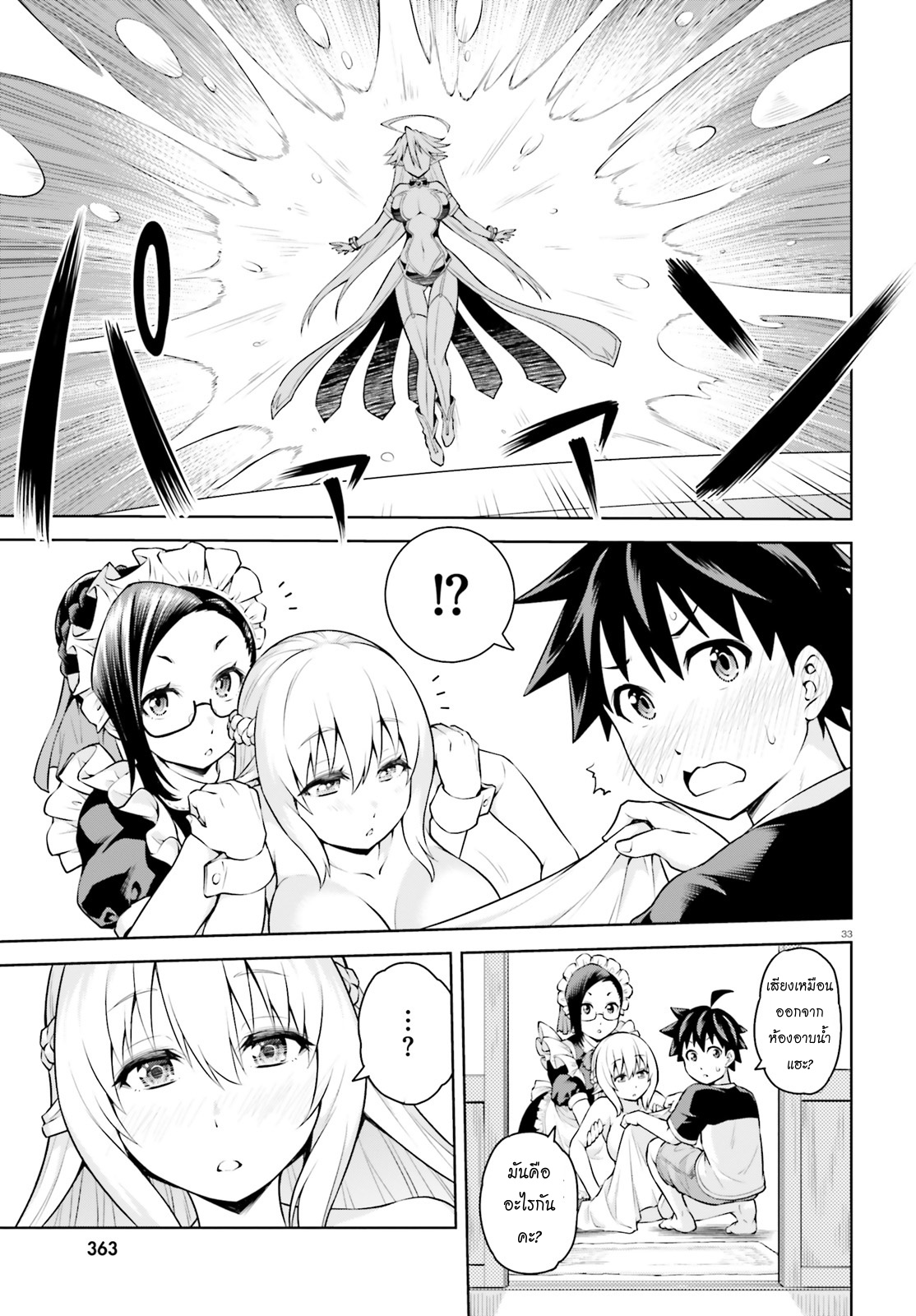 Boku ga Yuusha de Maou mo Boku de ตอนที่ 1 第32页