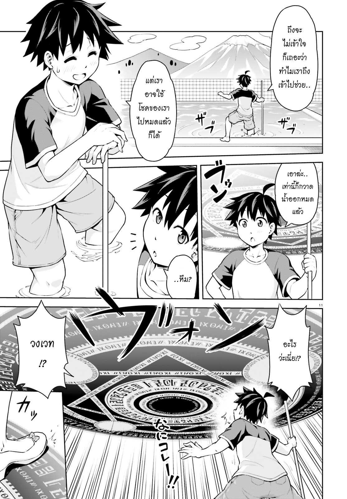 Boku ga Yuusha de Maou mo Boku de ตอนที่ 1 第10页