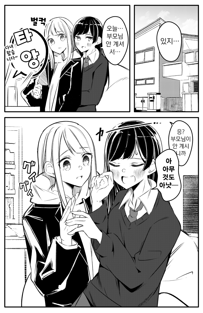 Hitori to Hanasu no de Seiippai 第4页