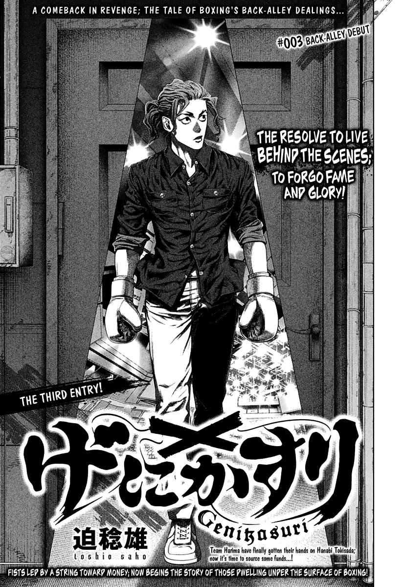 Genikasuri Back-alley Debut 第1页