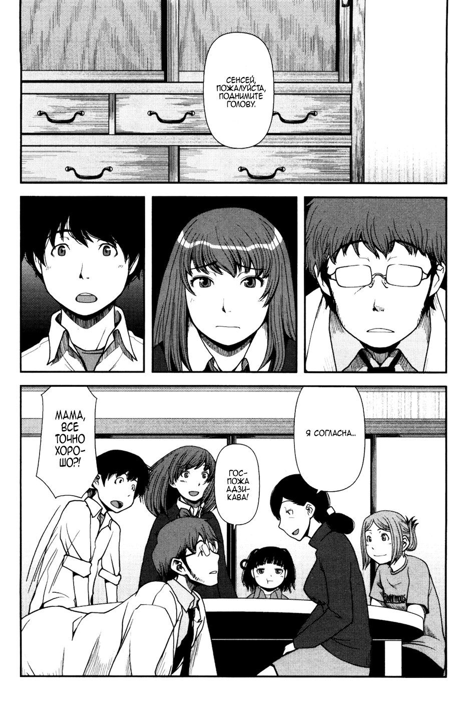 Uwagaki Положитесь на меня 第13页