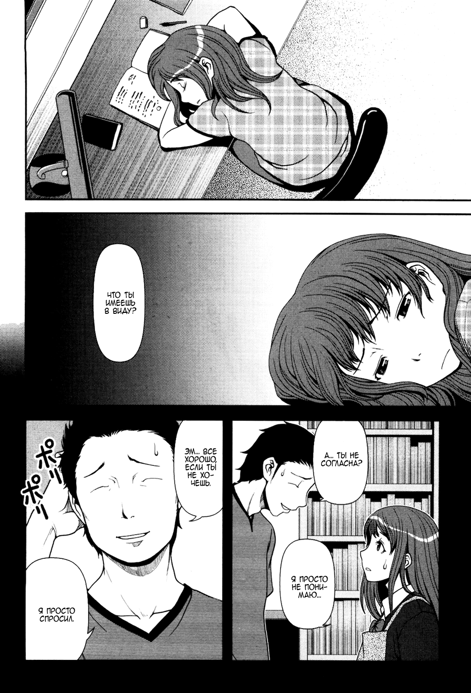 Uwagaki Положитесь на меня 第21页