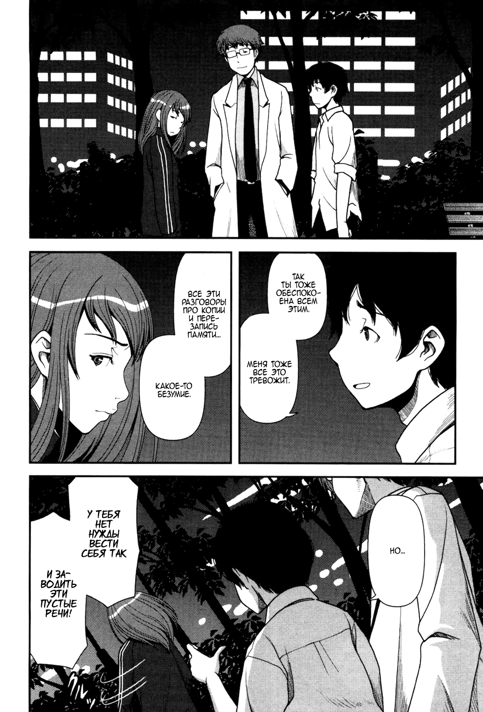 Uwagaki Положитесь на меня 第27页