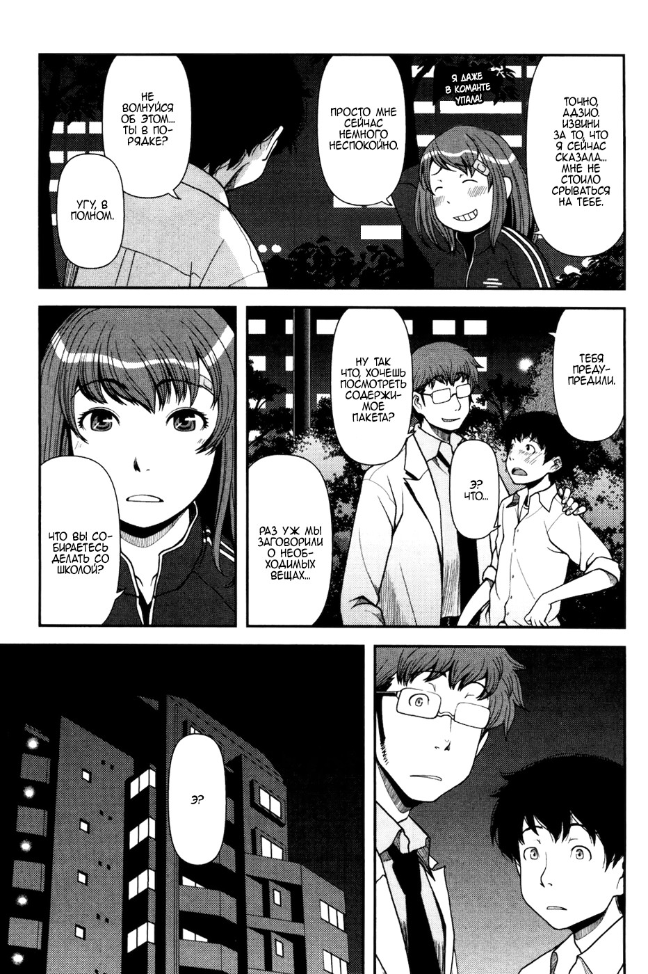 Uwagaki Положитесь на меня 第30页