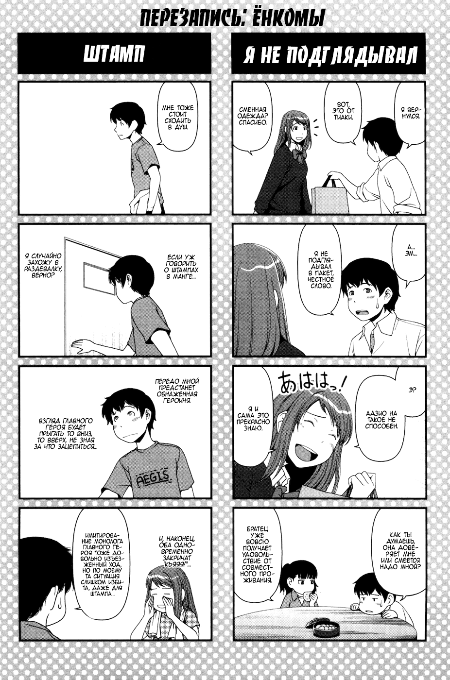 Uwagaki Положитесь на меня 第32页